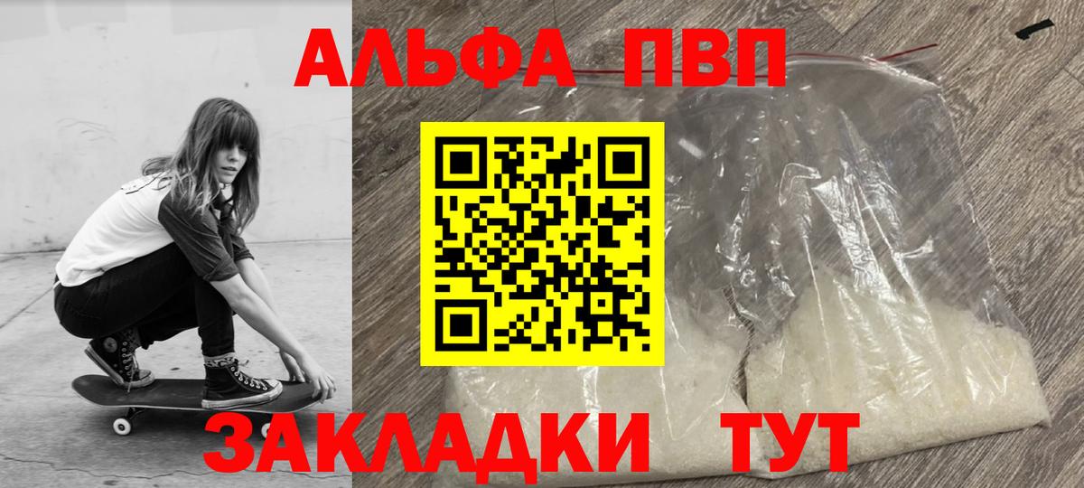 APVP кристаллы  A-PVP СК КРИС  Тобольск  Alfa_PVP  Вход с VPN 