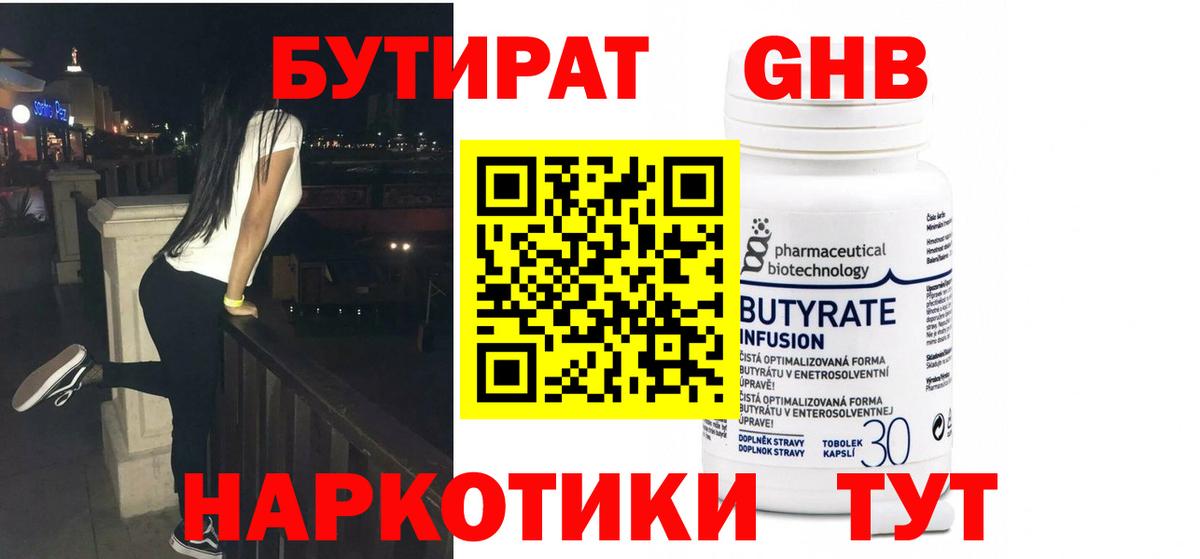 Тобольск  БУТИРАТ буратино  Бутират  Вход с VPN 