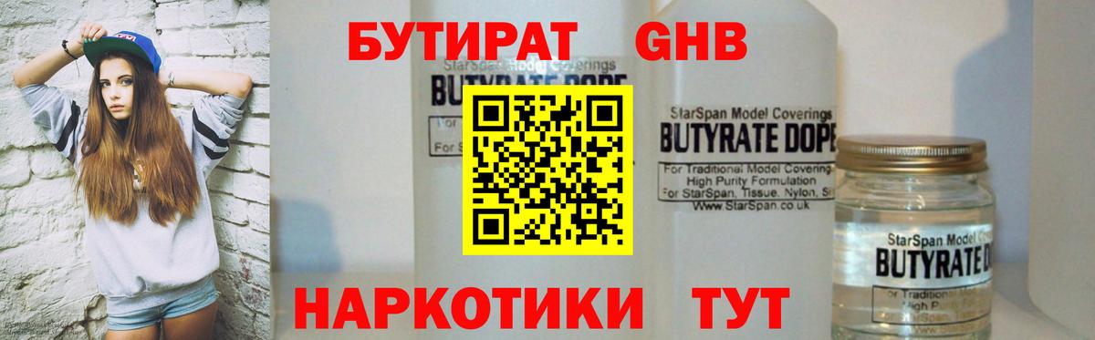 БУТИРАТ оксана Тобольск
