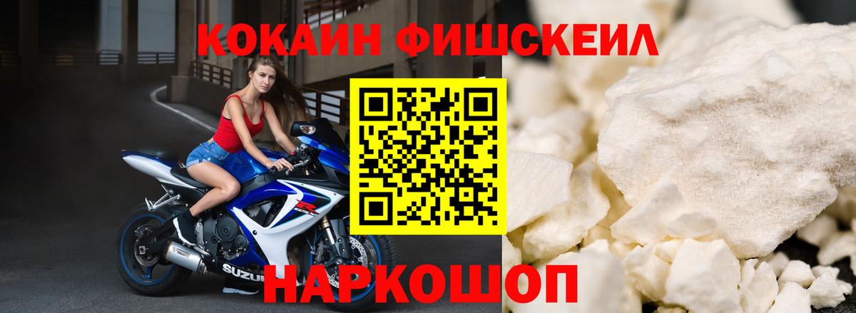 COCAIN 97%  Вход с VPN  Кокаин FishScale  Тобольск 