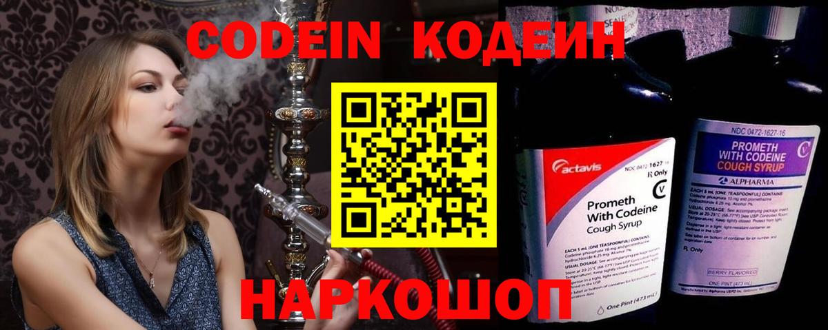 Кодеиновый сироп Lean напиток Lean (лин)  Вход с VPN  Кодеин Purple Drank  Тобольск 
