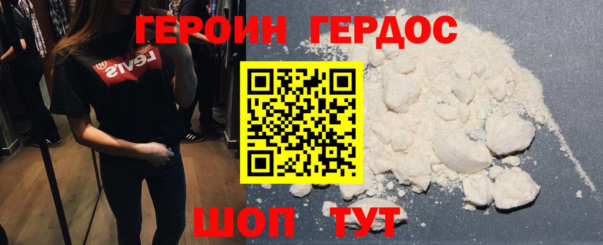 ГЕРОИН  ГЕРОИН Афган  Вход с VPN  Тобольск 