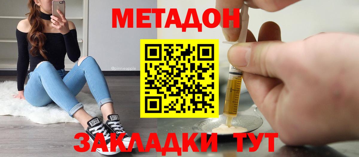 МЕТАДОН methadone Тобольск