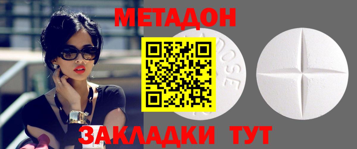 Тобольск  МЕТАДОН кристалл  Метадон VHQ  Вход с VPN 