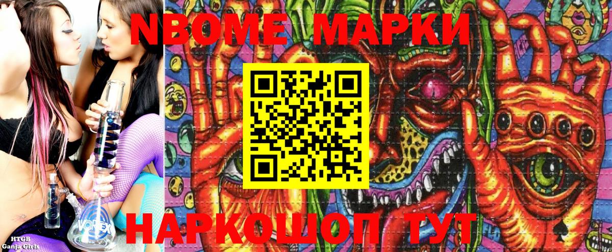Марки N-bome  Марки N-bome 1500мкг  Вход с VPN  Тобольск 