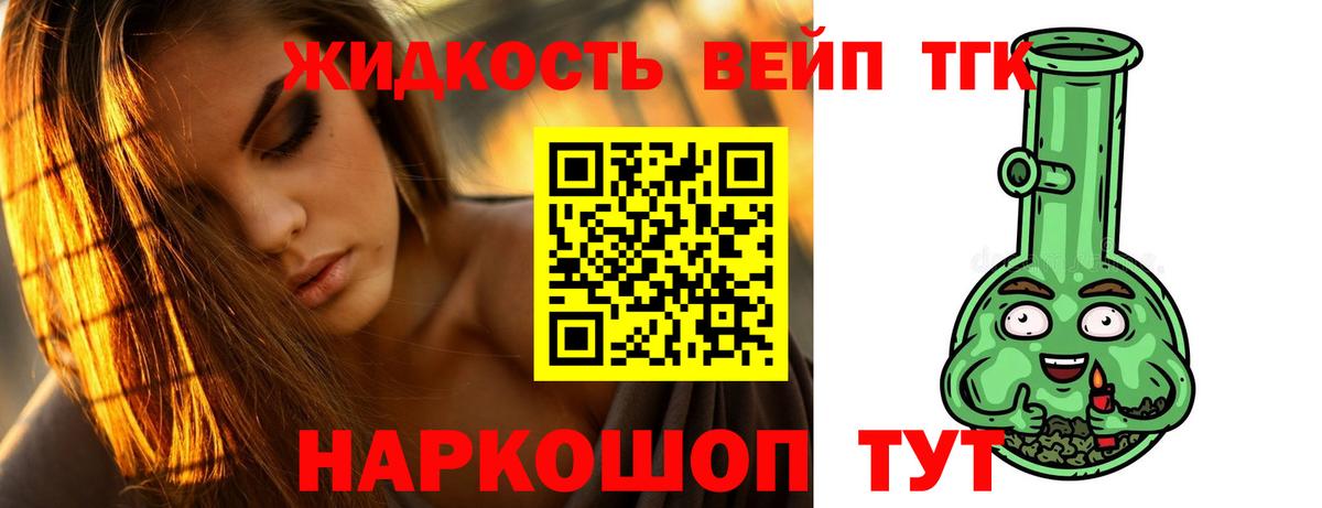 ТГК вейп Тобольск